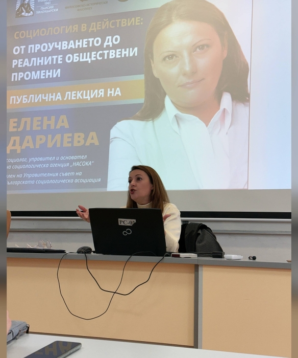 „Социология в действие: От проучването до реалните обществени промени“