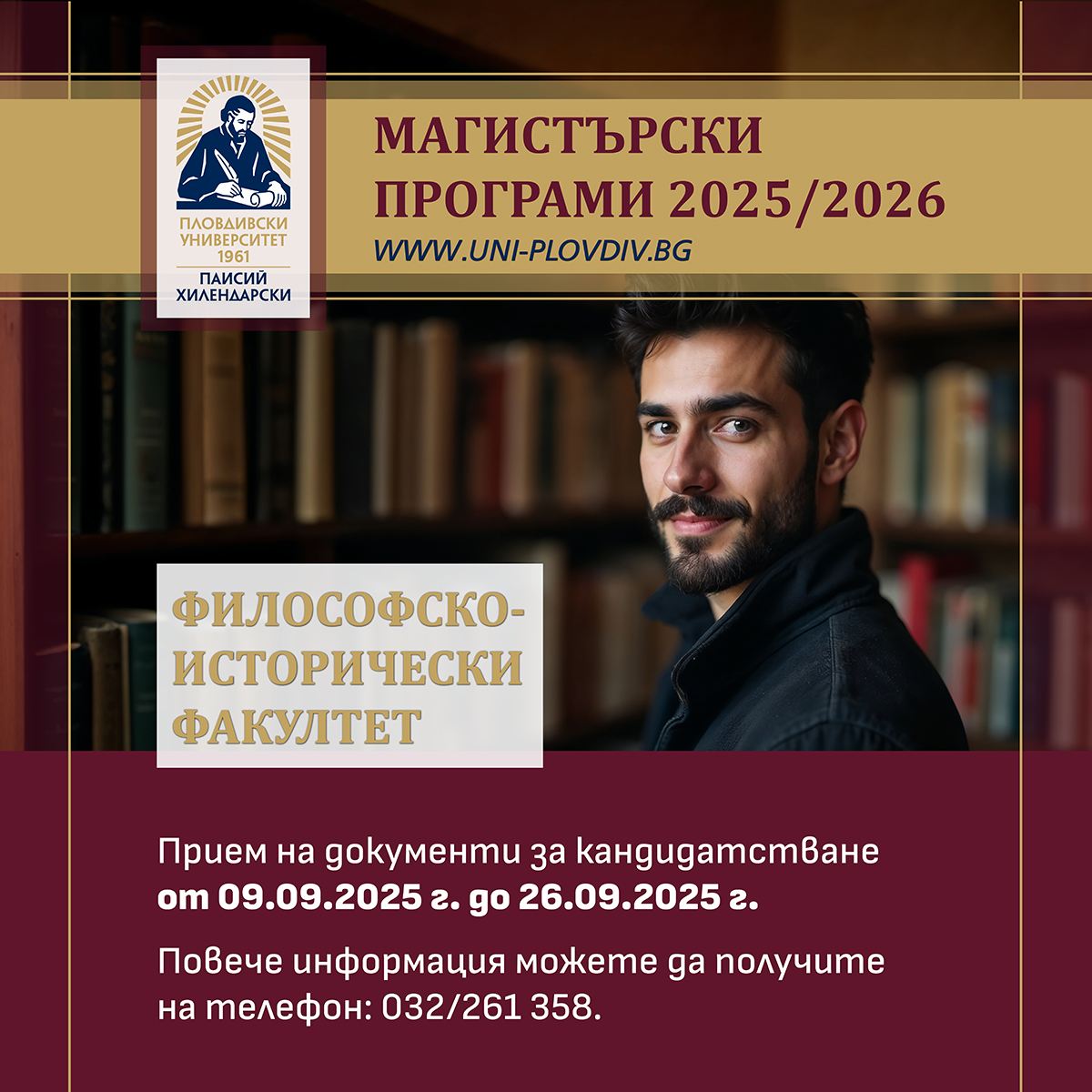 МАГИСТЪРСКИ ПРОГРАМИ 2025/2026 ФИЛОСОФСКО-ИСТОРИЧЕСКИ ФАКУЛТЕТ НА ПУ 