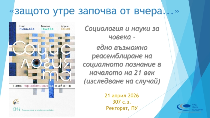 Заключително събитие