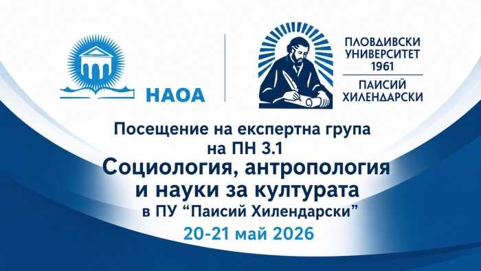 Посещение на ЕГ от НАОА за програмна акредитация на ПН 3.1 в ПУ