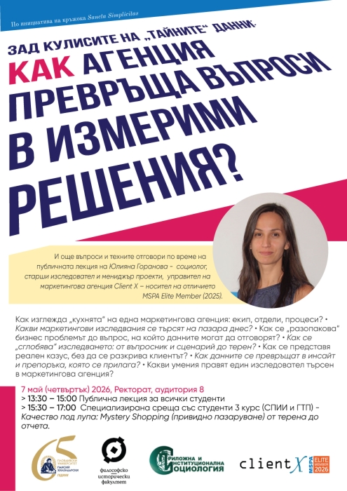 Зад кулистите на тайните данни